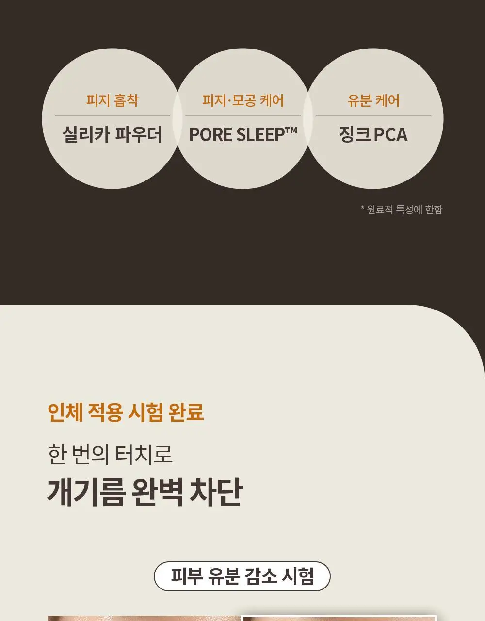 [기프트패키지] [맨즈 메이크업 NO.1] 오브제 보송커버 2종 기획 (파운데이션 2호 + 오일 컨트롤 피니셔) 상세페이지 71